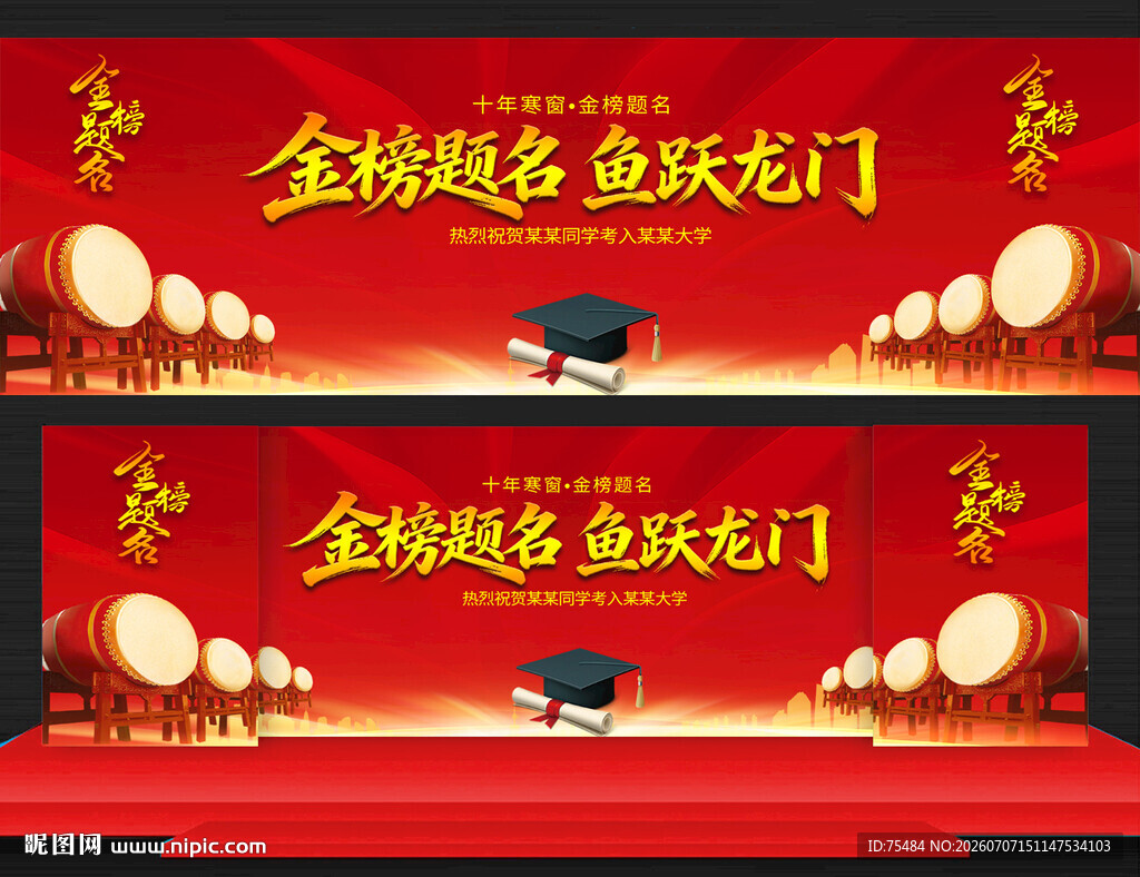 升学宴