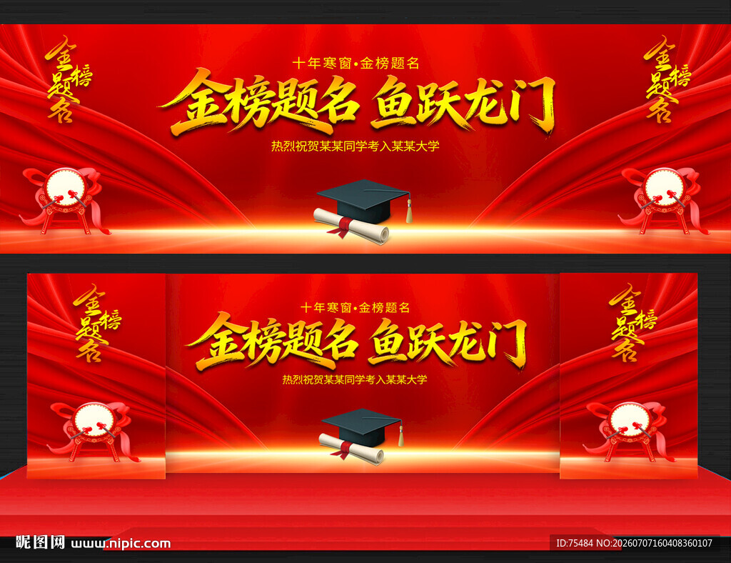 升学宴