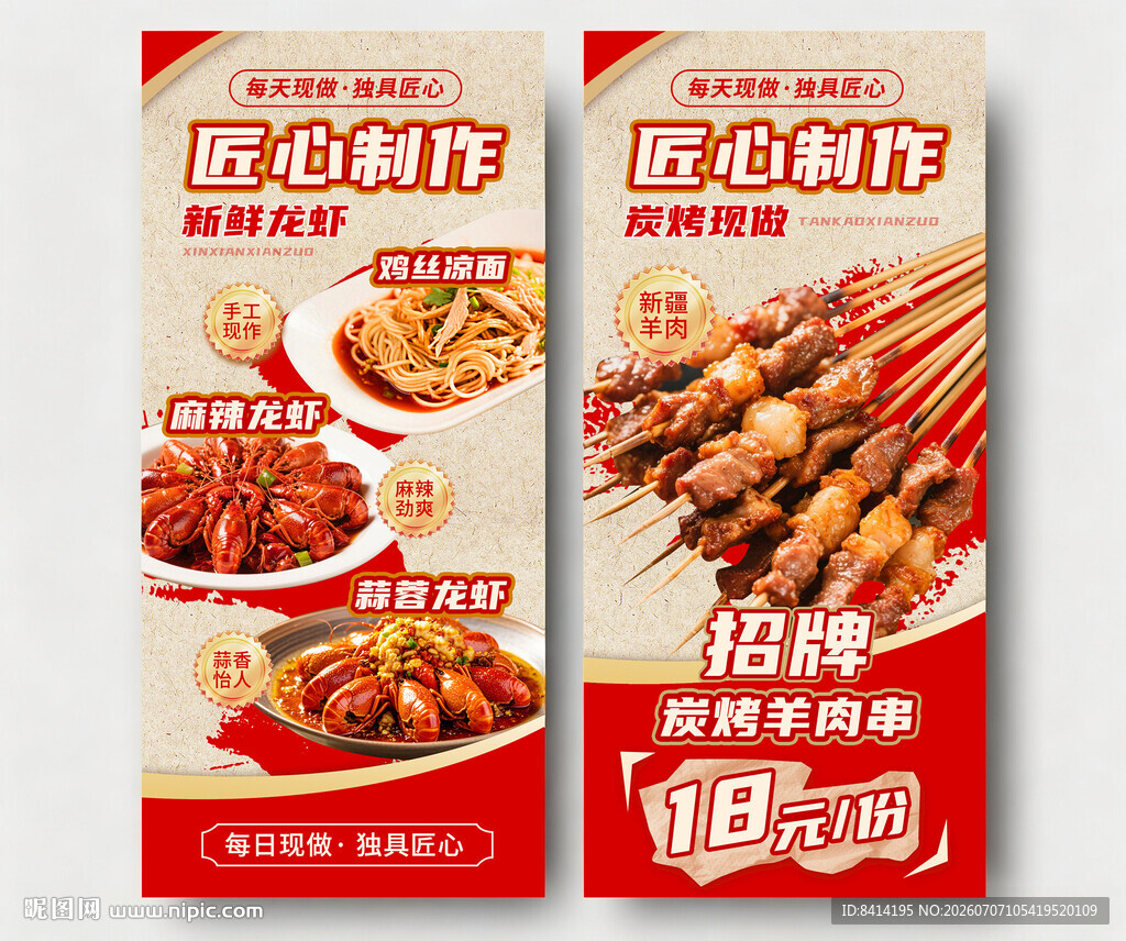 烧烤小龙虾海报