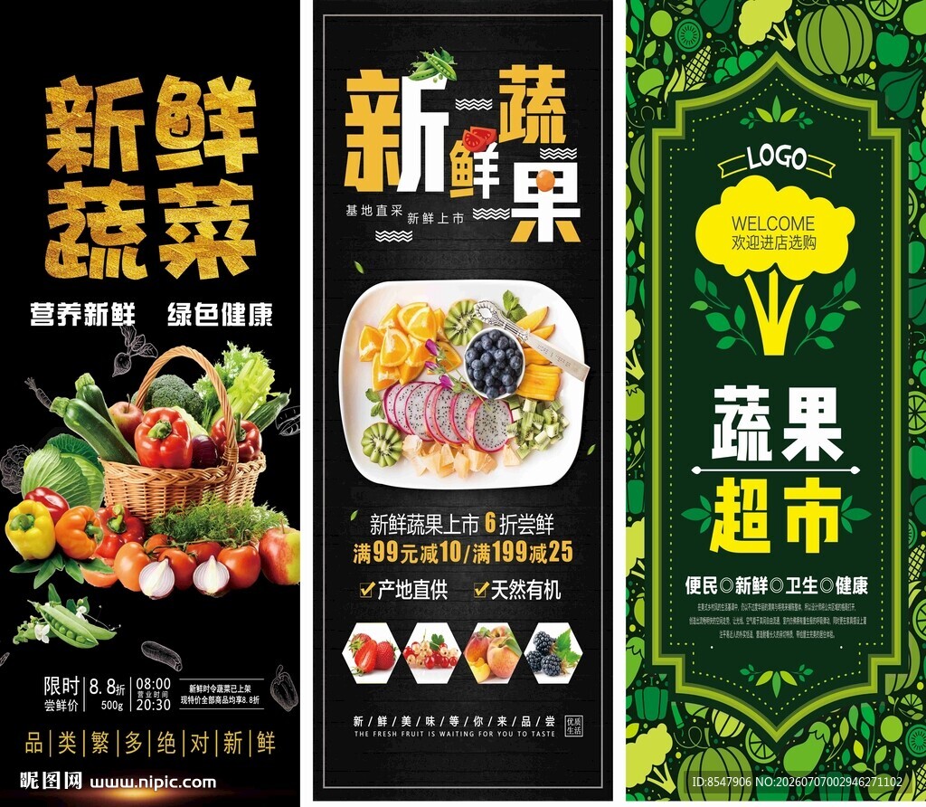 新鲜蔬菜水果海报展架易拉宝