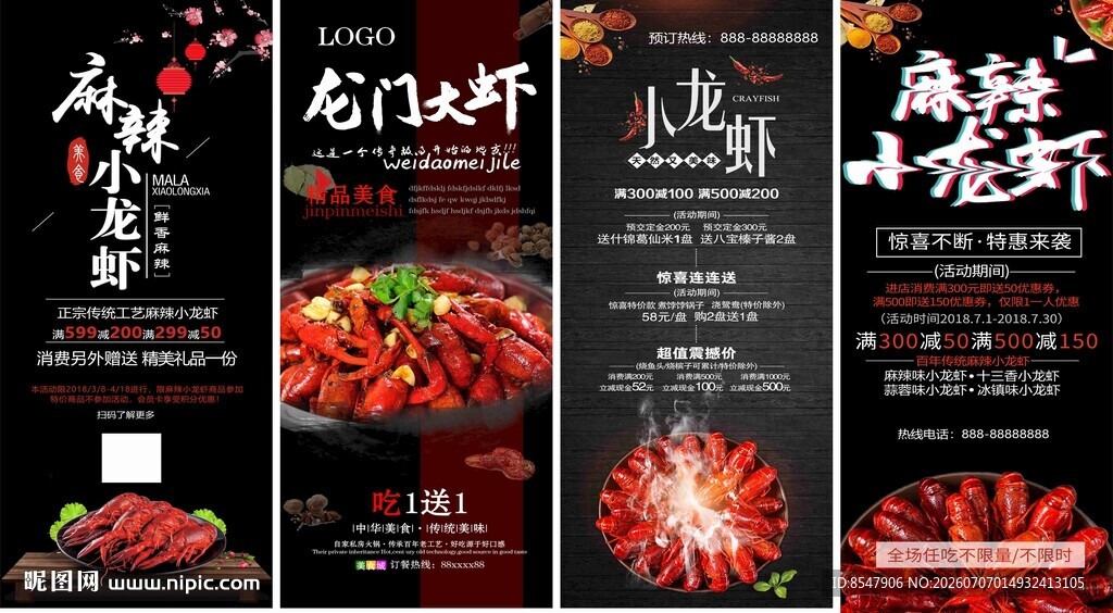 麻辣美食小龙虾海报展架易拉宝