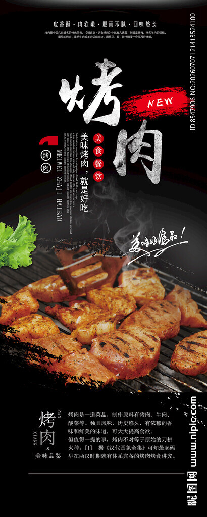美味烤肉 诱人食欲开启