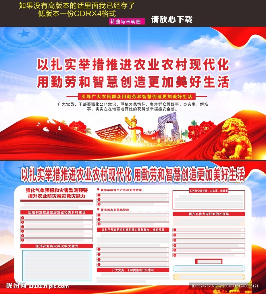 推进农业农村现代化