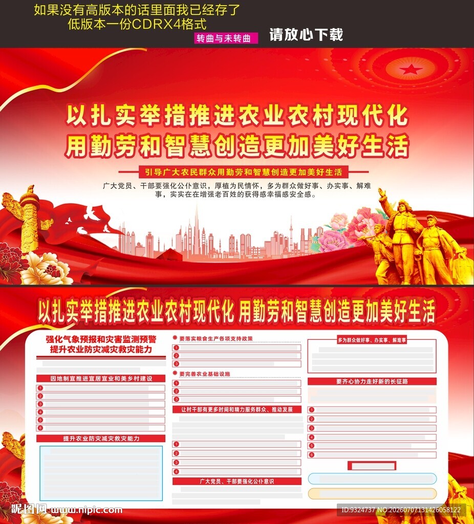 推进农业农村现代化