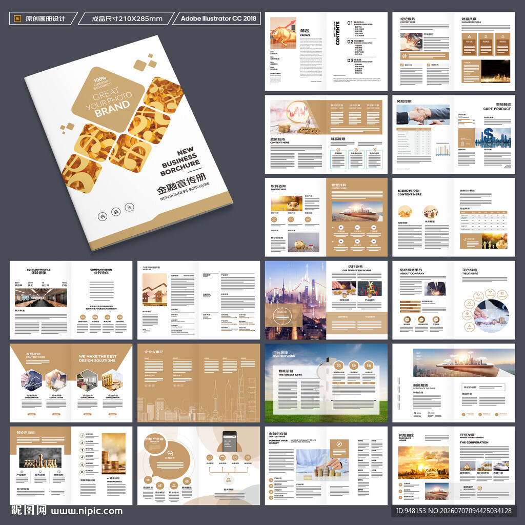 金融宣传画册