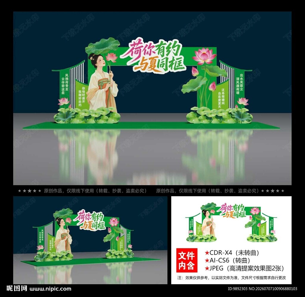 荷花展