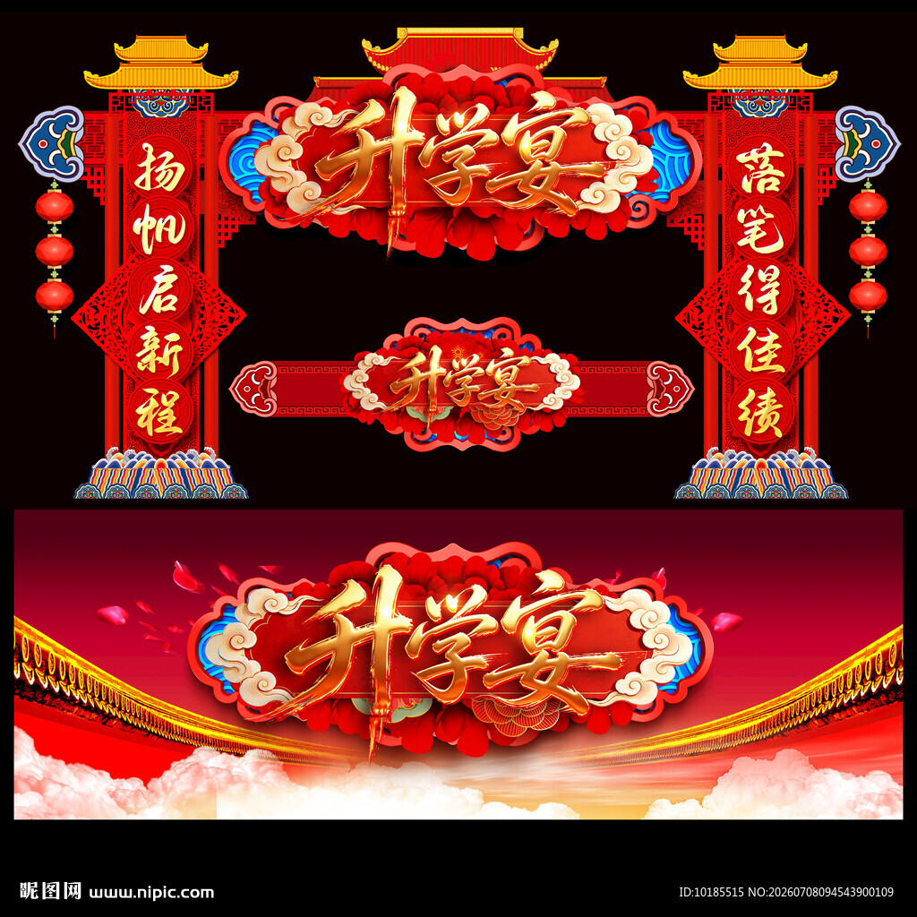 升学宴拱门