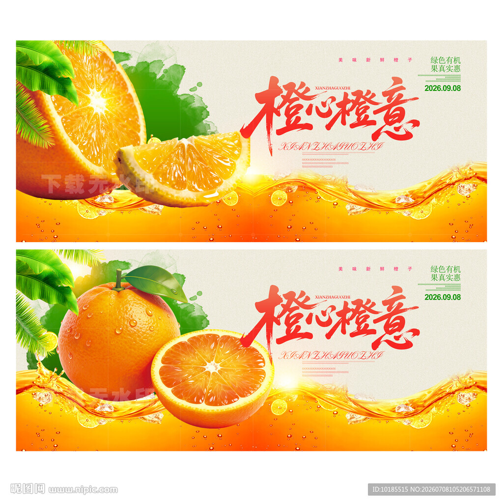 橙子海报