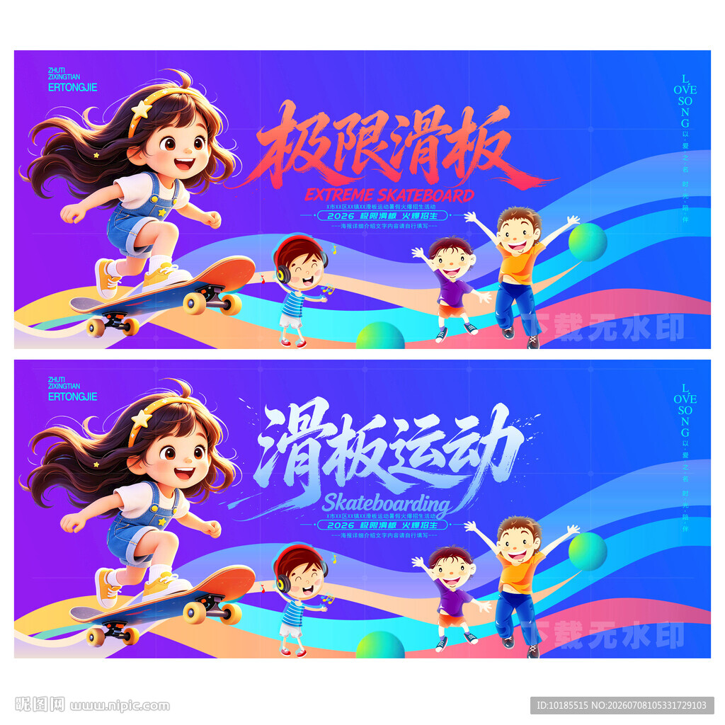 滑板