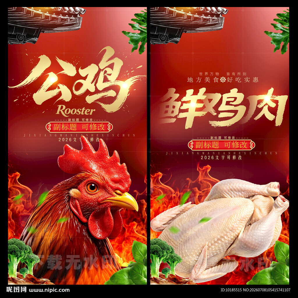 鸡肉
