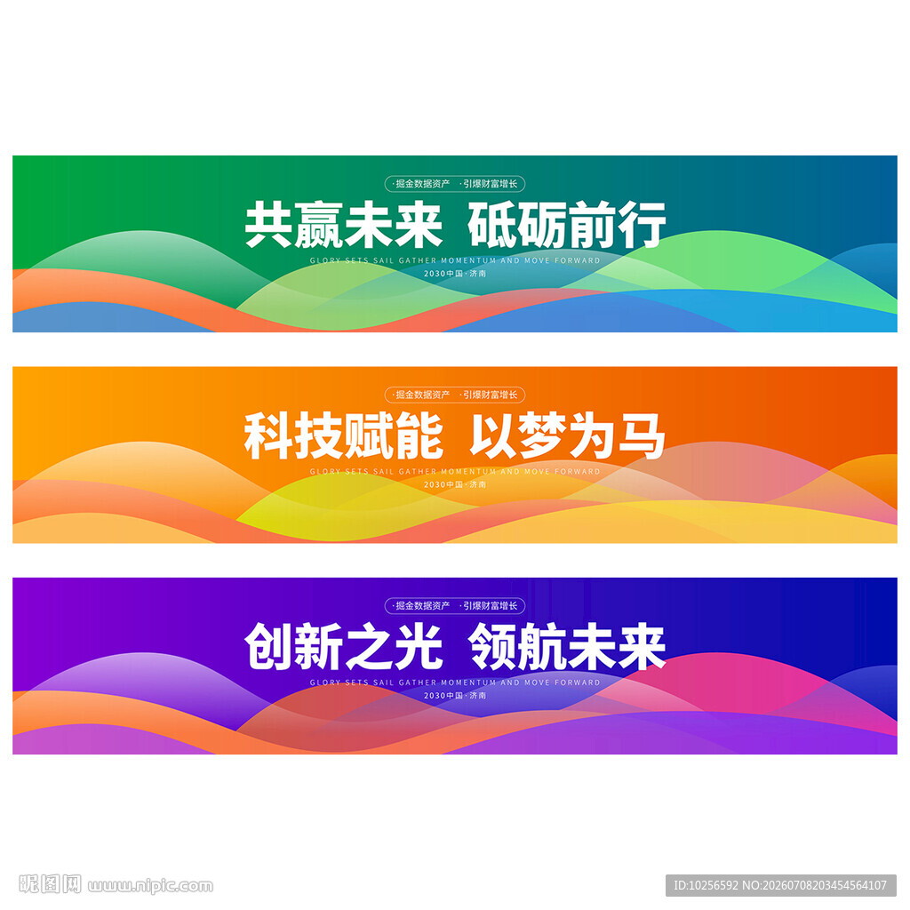 彩色横幅