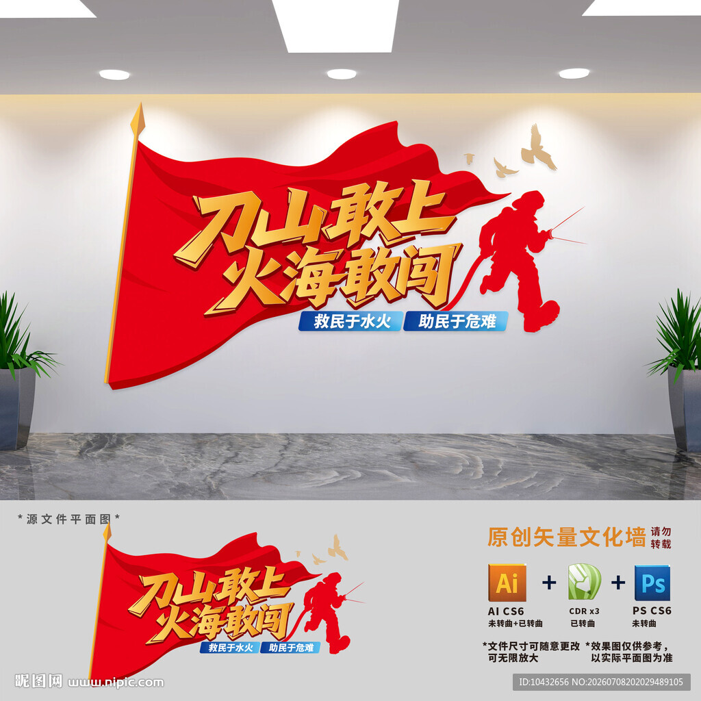 刀山敢上火海敢闯消防标语