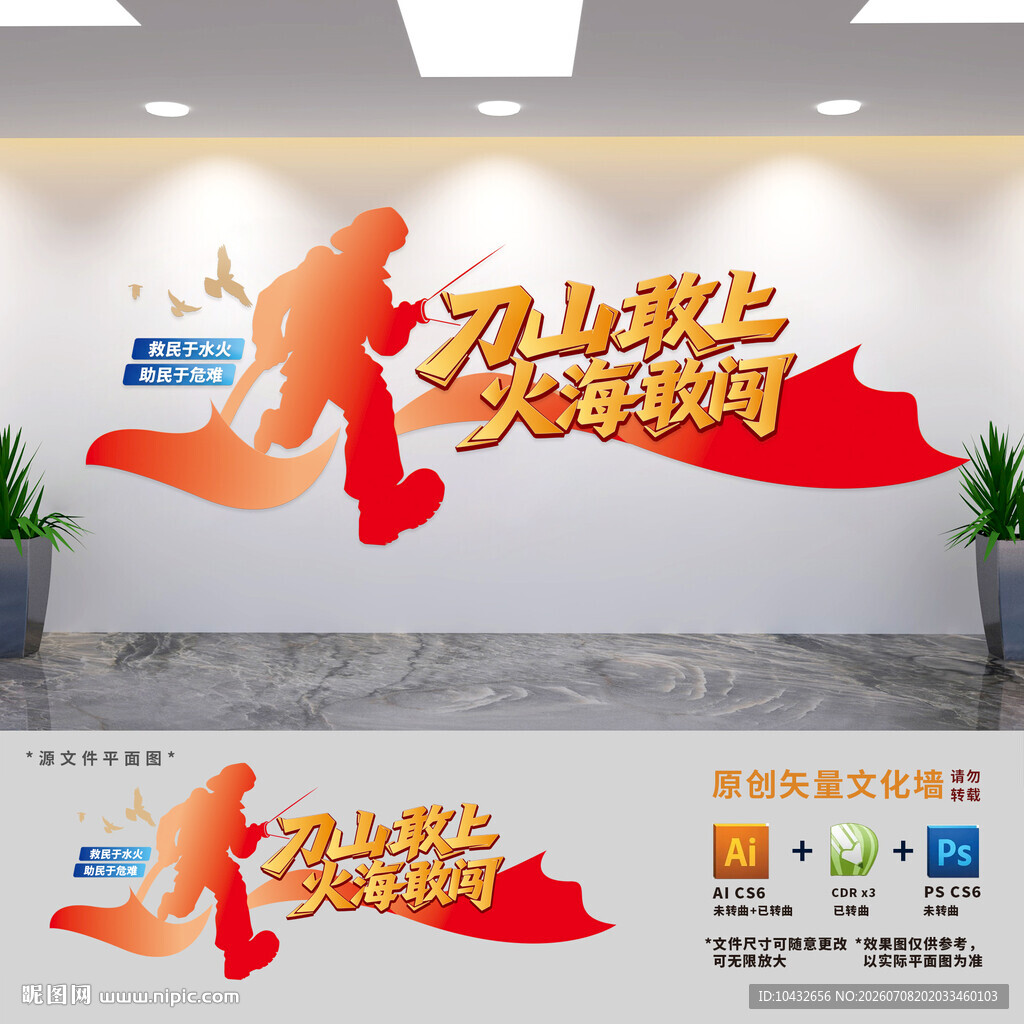 消防救援队标语文化墙