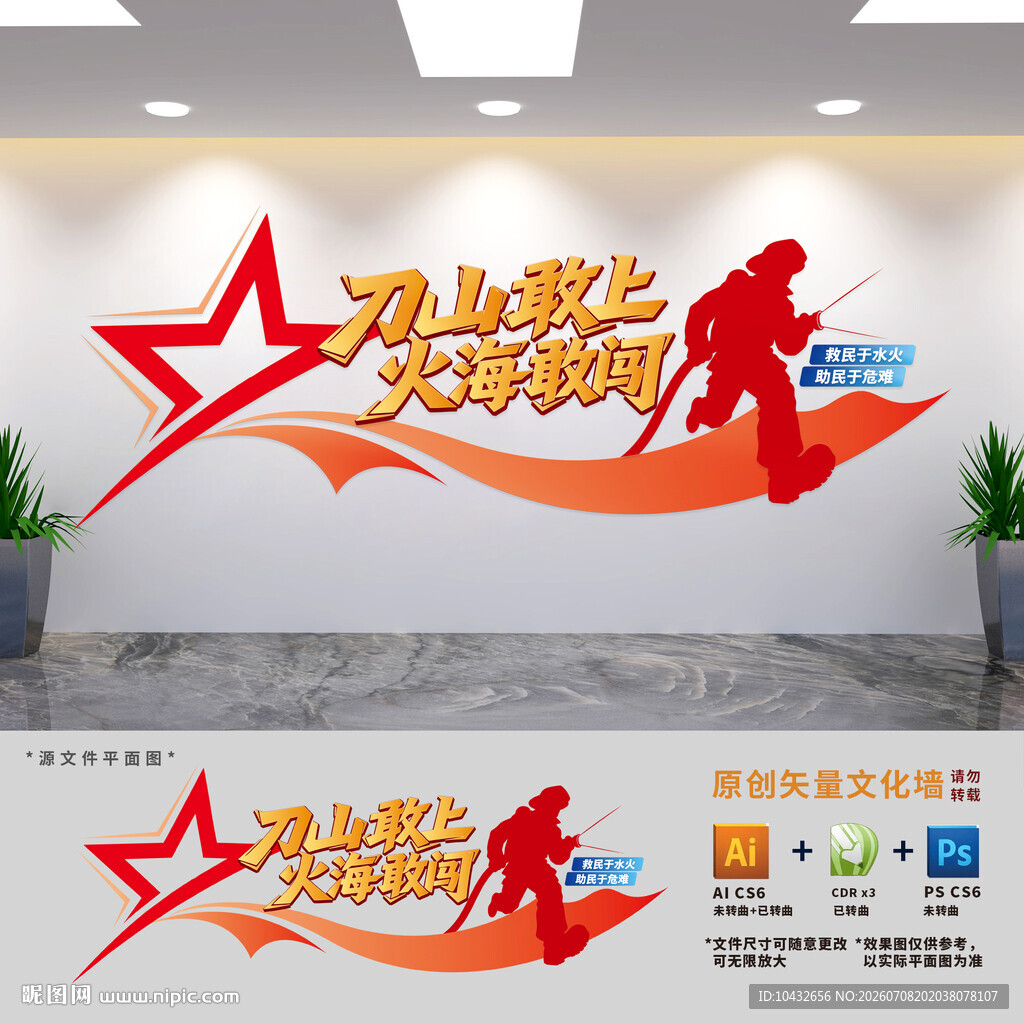 消防队标语文化墙