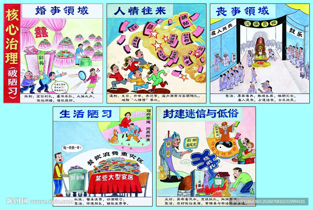 推进移风易俗