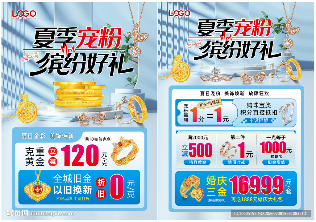 夏季 夏天珠宝 黄金免费换款