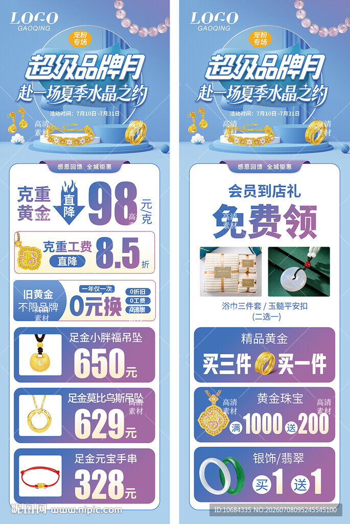 夏天珠宝
