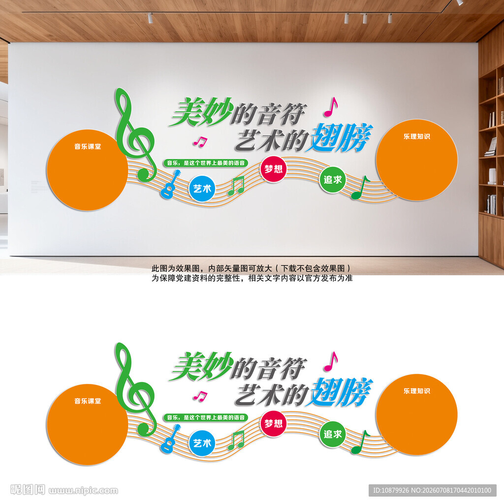 音乐教室文化墙