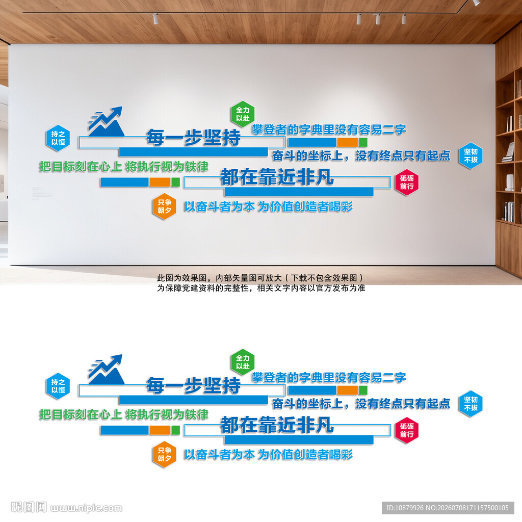 企业激励标语文化墙