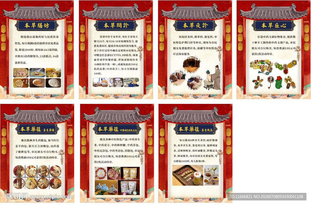 中式国风中医本草文化宣传展板