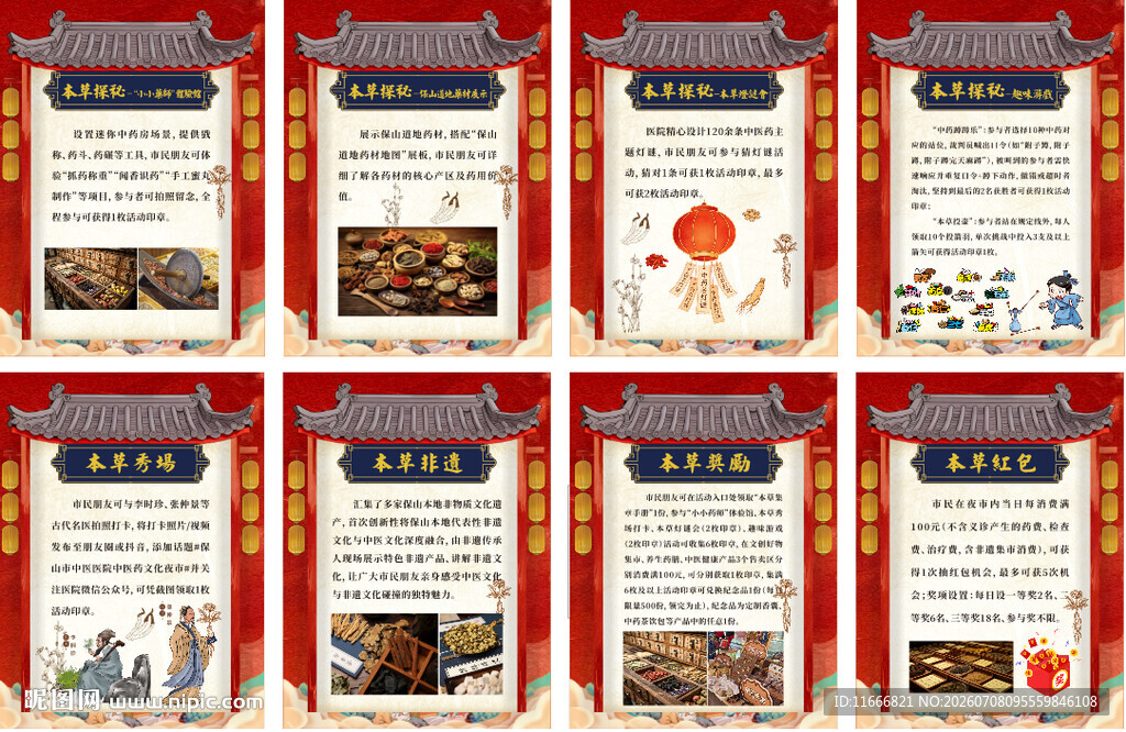 传统中药材知识科普海报