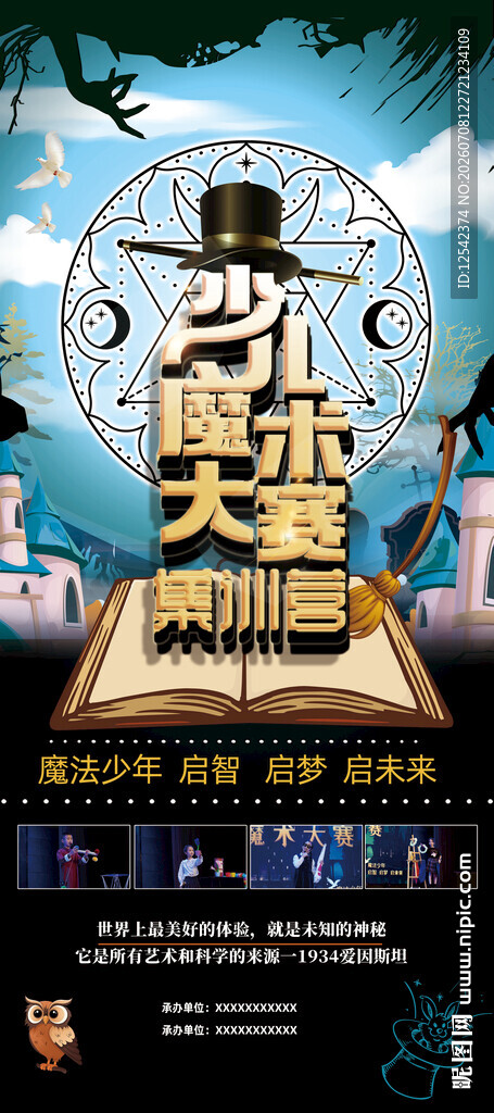 魔术广告