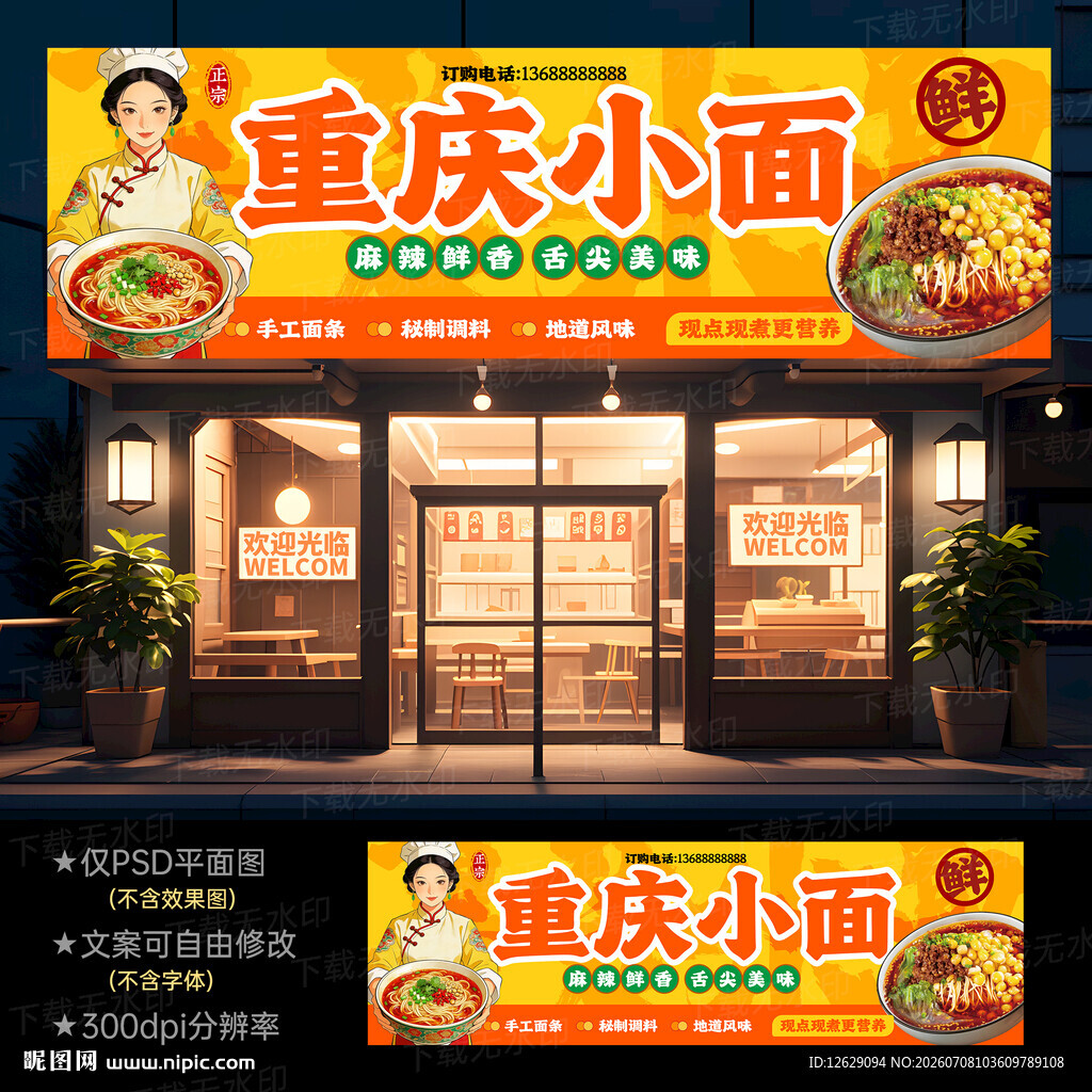 重庆小面门头店招