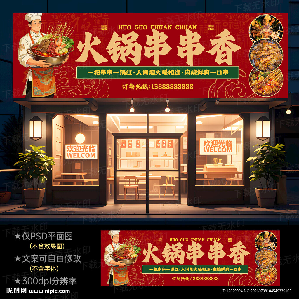 火锅串串店招