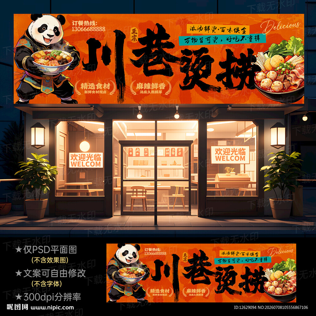 麻辣烫门头