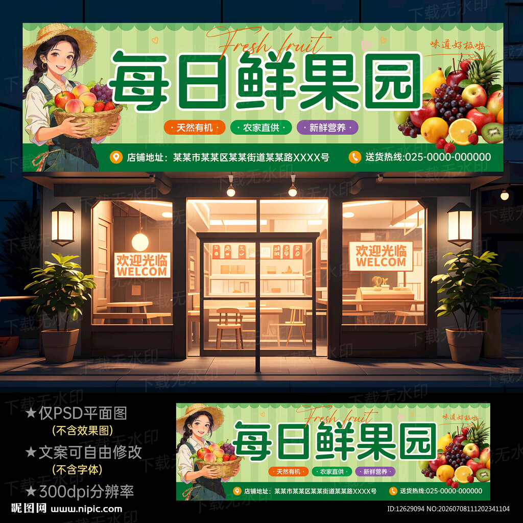 水果店招牌