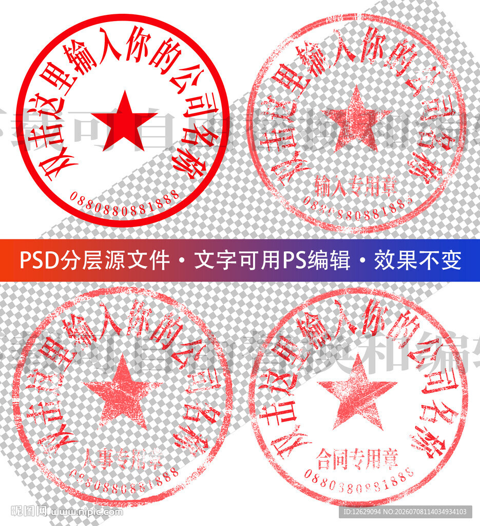 公章 印章模板 电子章