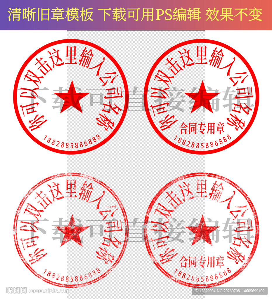 公章