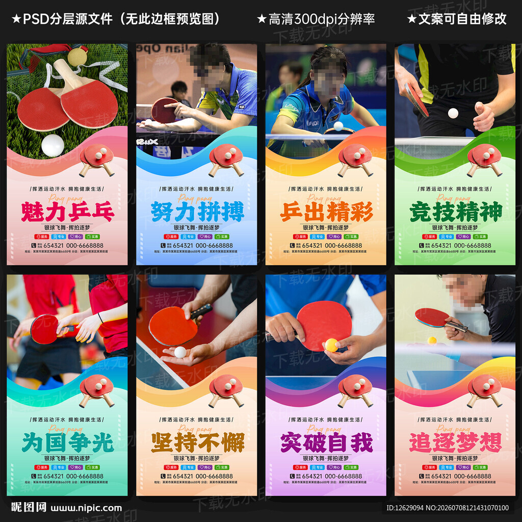 乒乓球