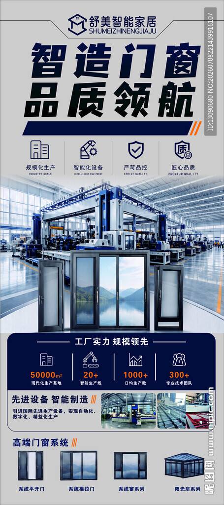 智能门窗厂家