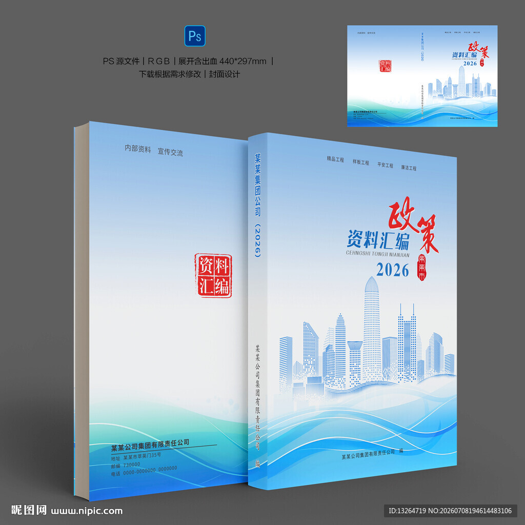 文件汇编封面