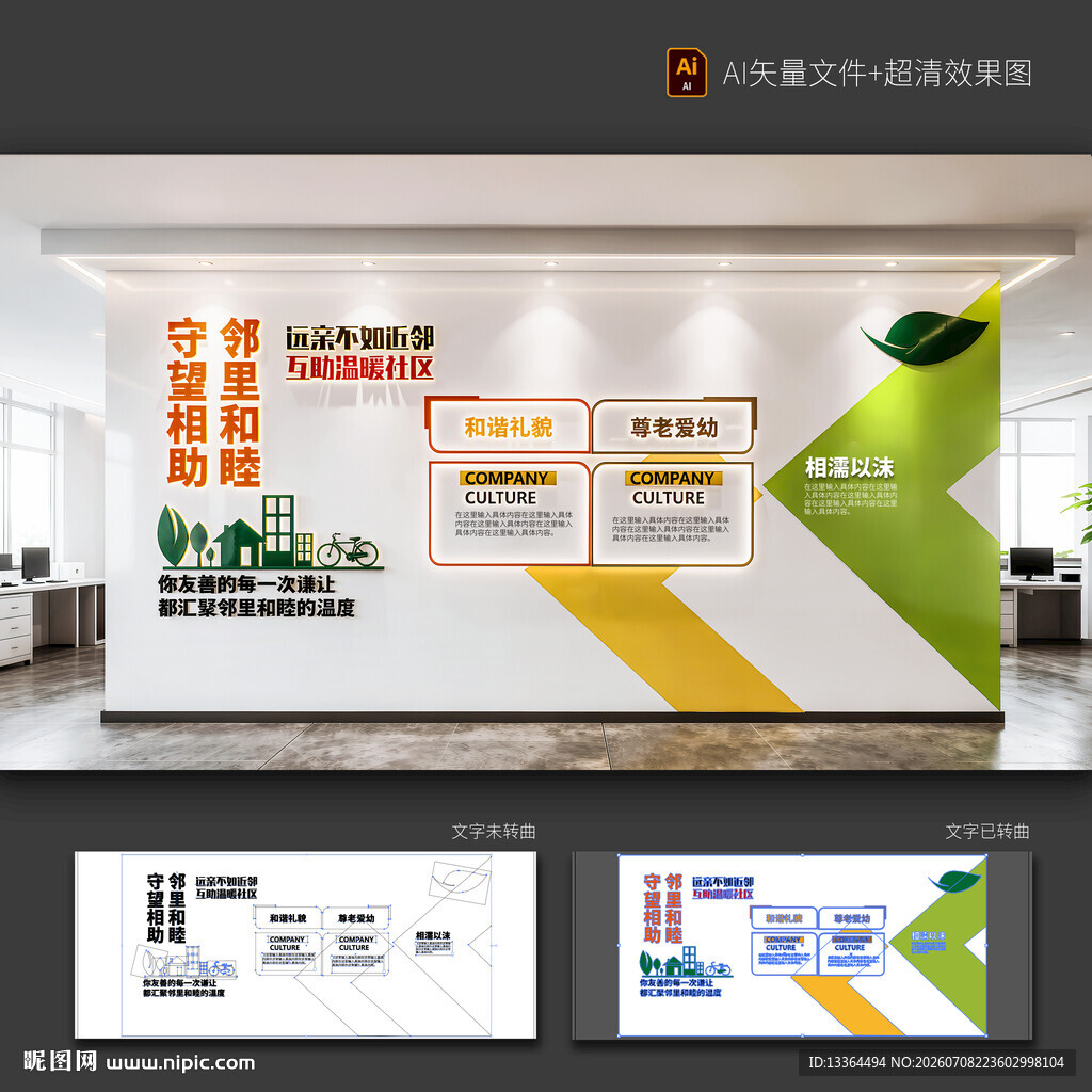 社区文化墙