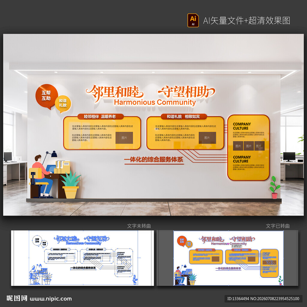 社区文化墙