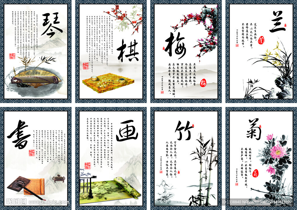 梅兰竹菊四君子挂画琴棋书画