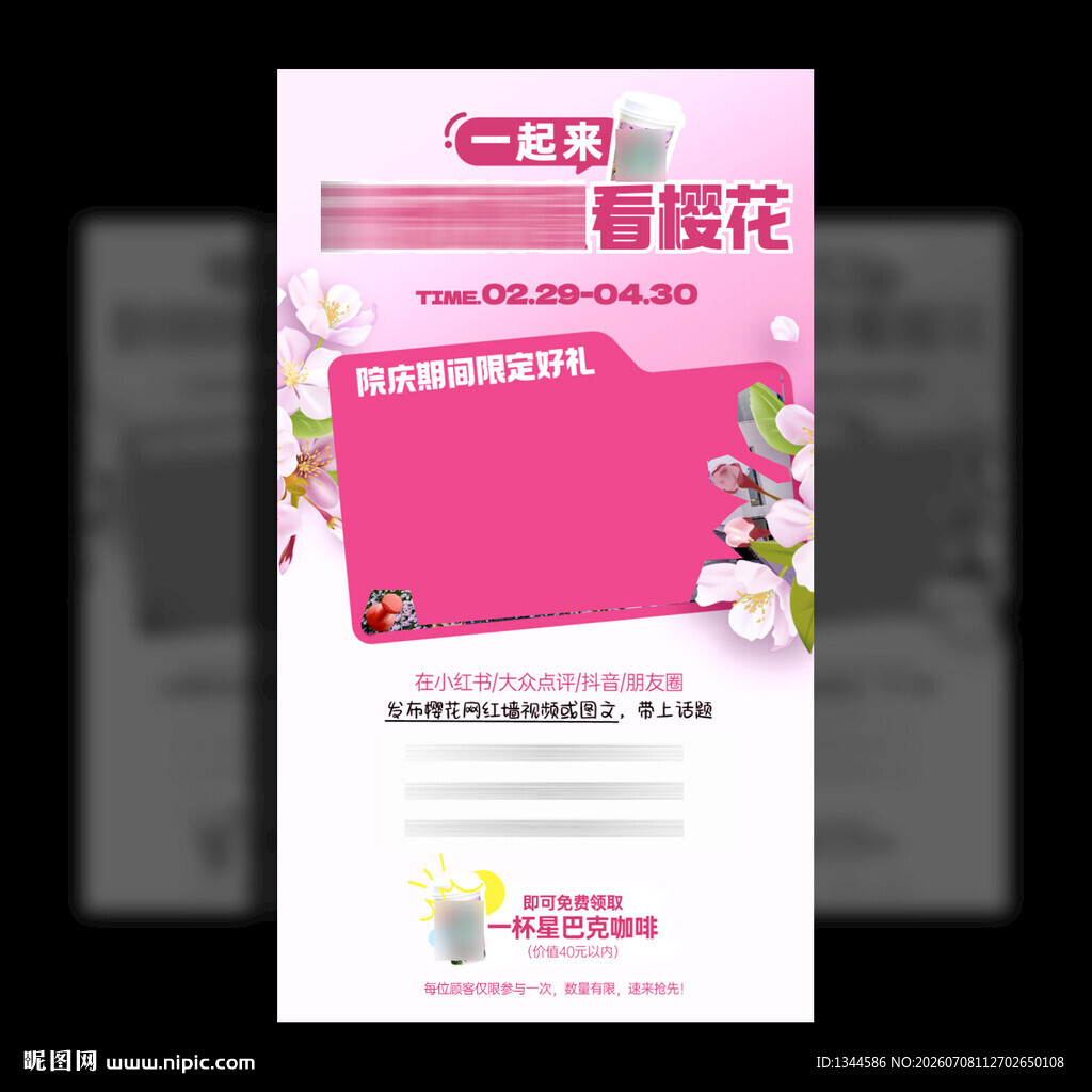 樱花海报