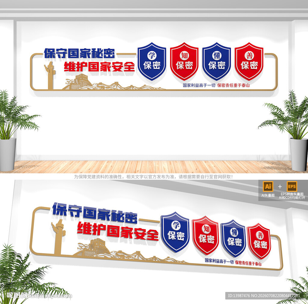 保密文化墙