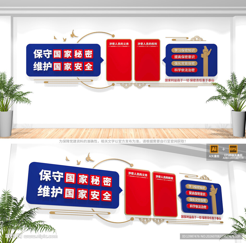 保密文化墙