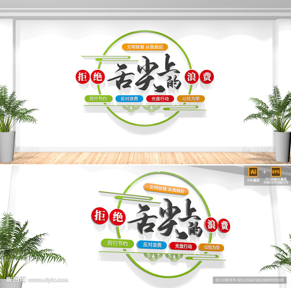 学校食堂文化墙