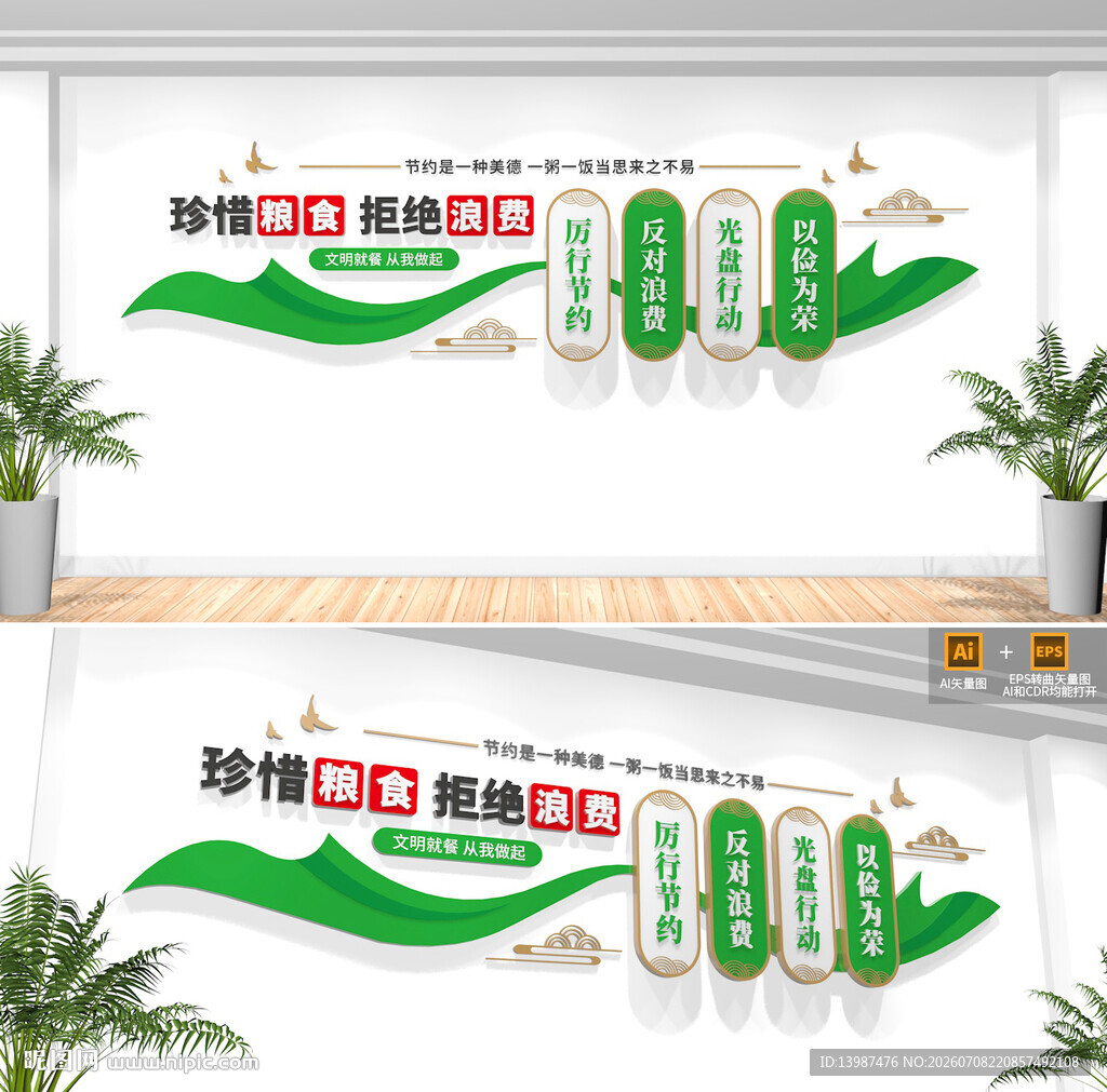 食堂珍惜粮食文化墙