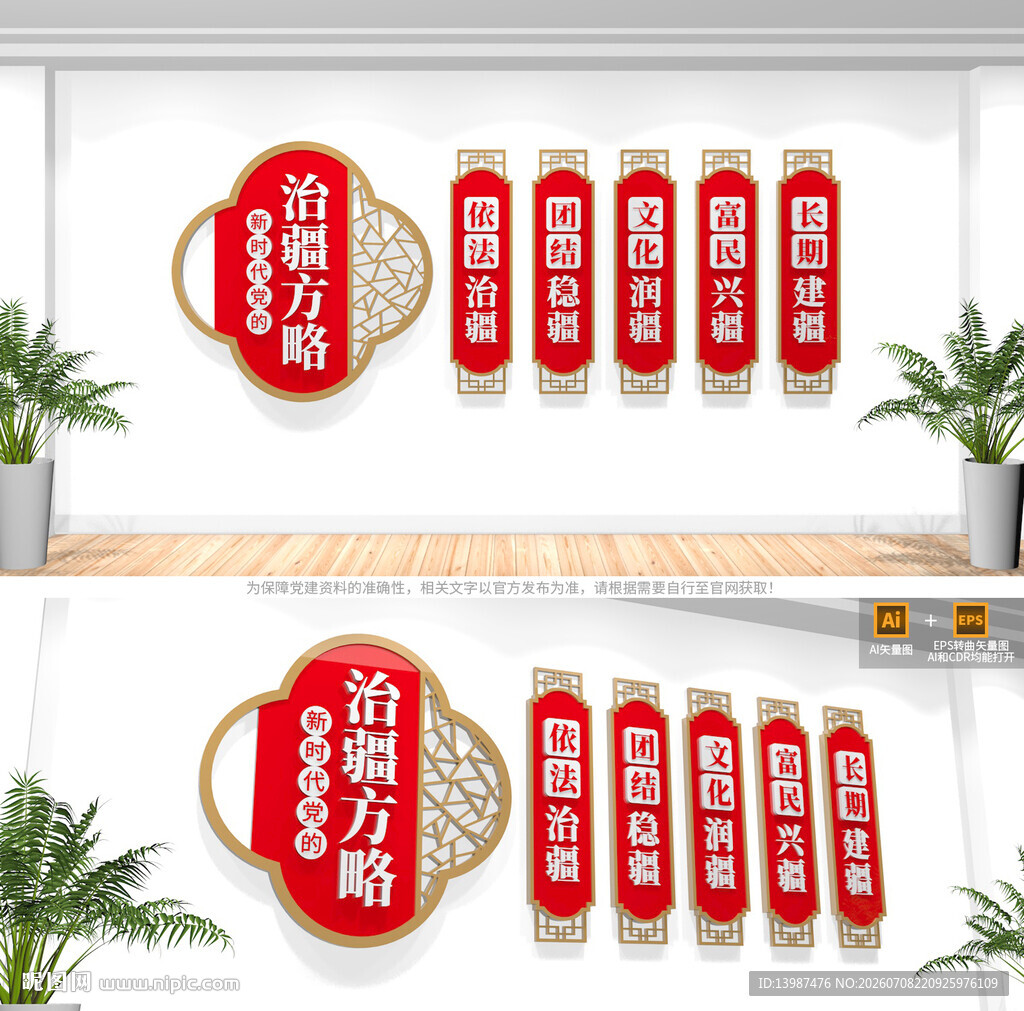 新时代党的治疆方略文化墙