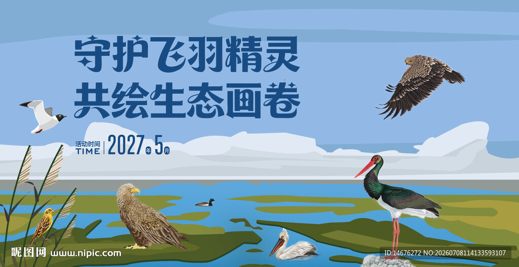 守护飞羽精灵爱鸟活动主画面