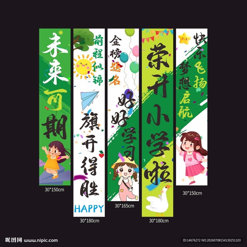 开学季教室装饰挂布