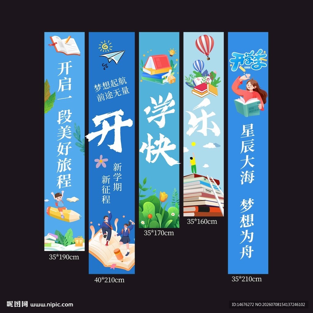蓝色氛围感开学季挂布