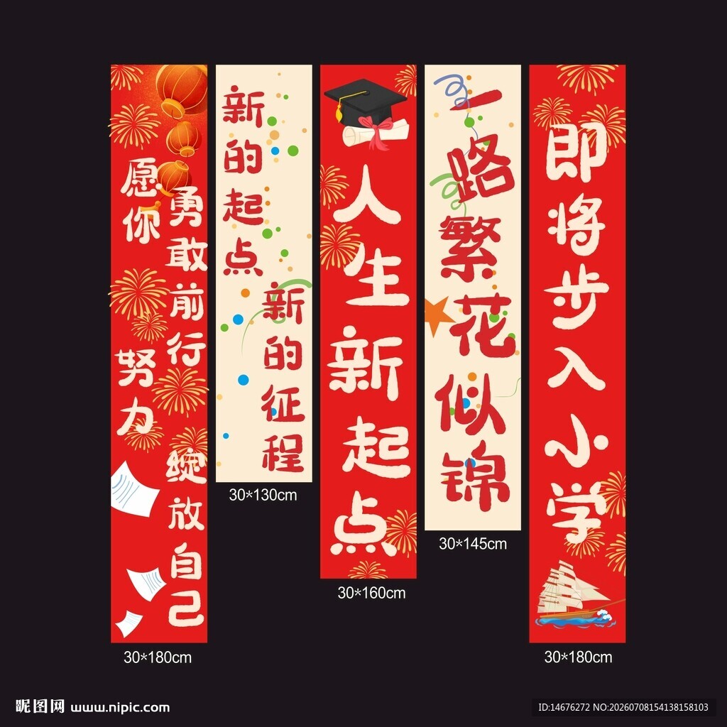 开学季教室装饰挂布