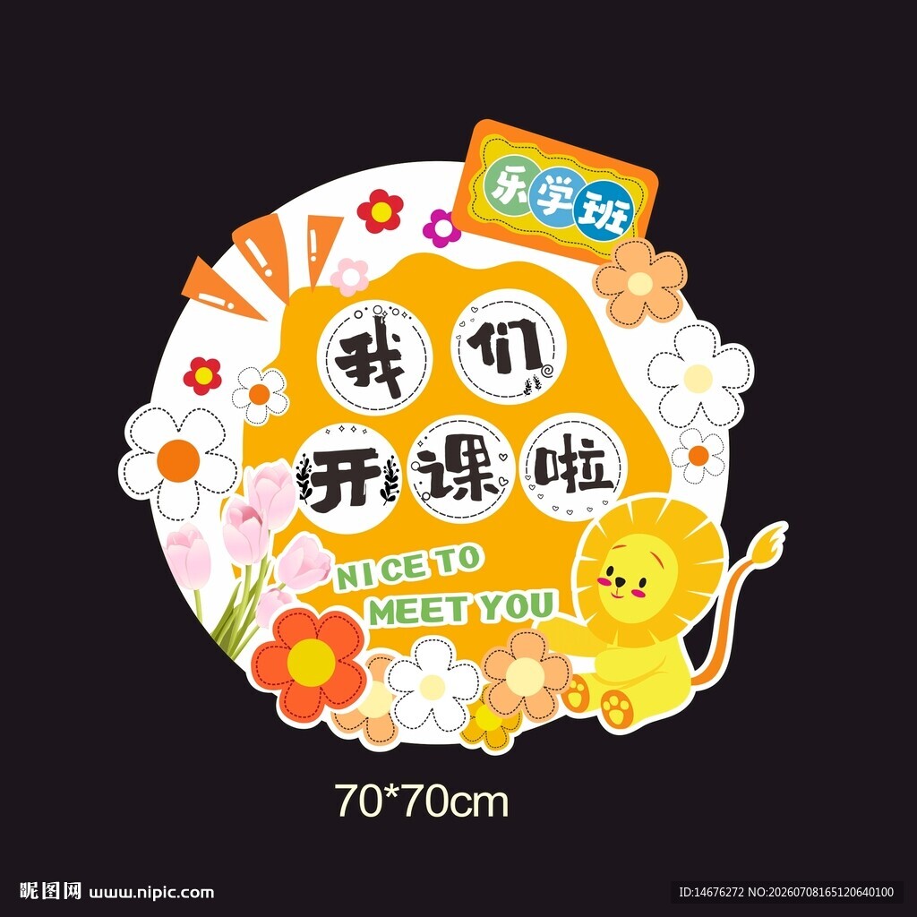我们开课啦暑期班创意宣传KT板