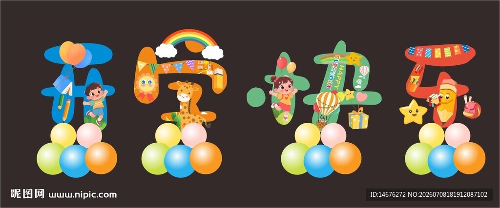 多彩卡通主题开学快乐主题字体